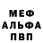 Меф VHQ Miriam Meraz