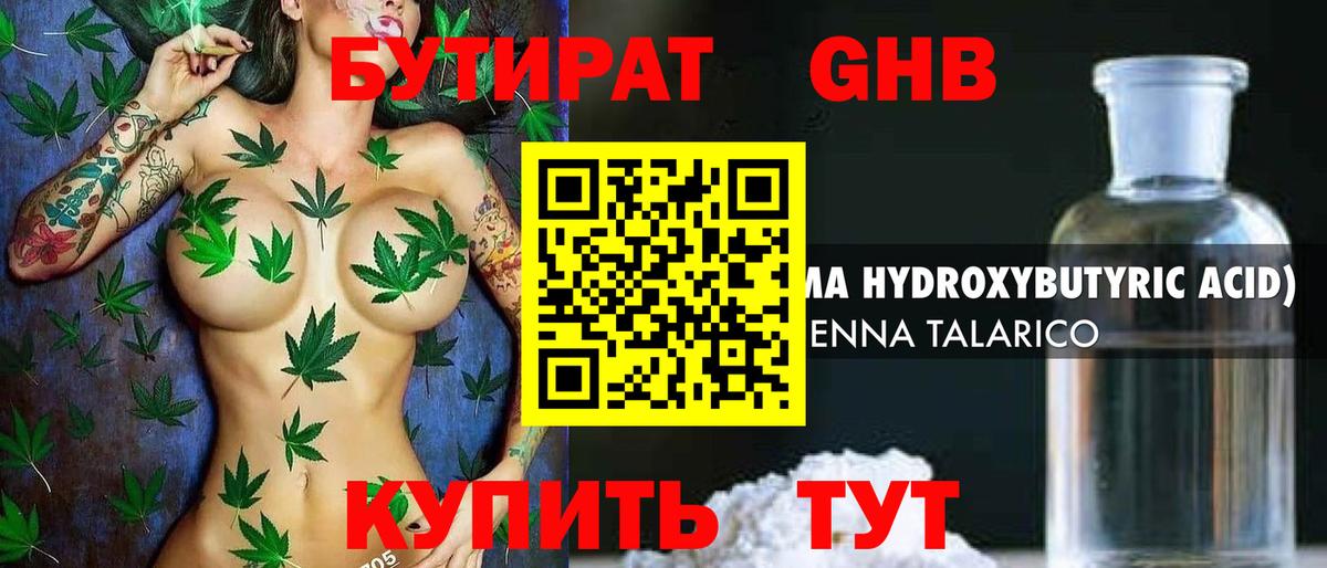 Бутират  Бутират BDO 33%  Вход с VPN  Михайловск 