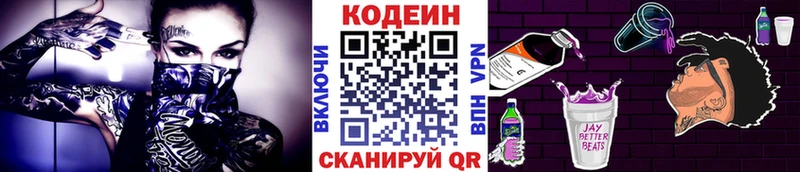 Кодеин Purple Drank  Михайловск 