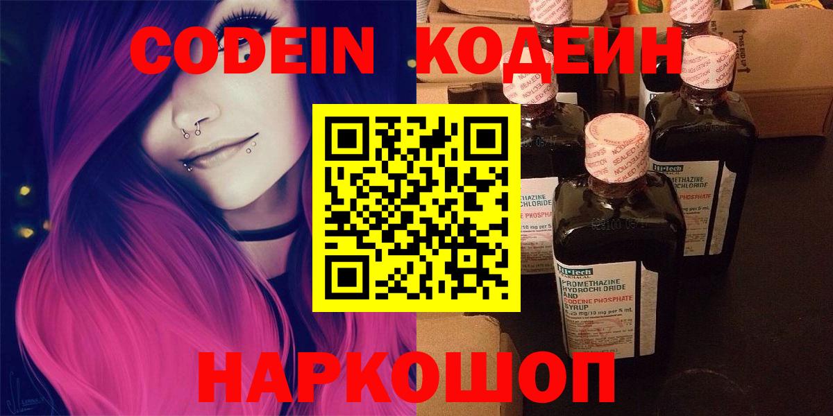 Михайловск  Codein напиток Lean (лин)  Кодеин Purple Drank  Вход с VPN 