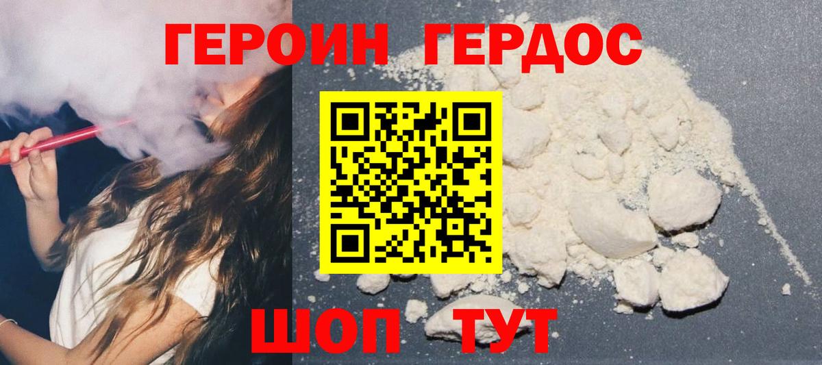 ГЕРОИН  ГЕРОИН гречка  Вход с VPN  Михайловск 