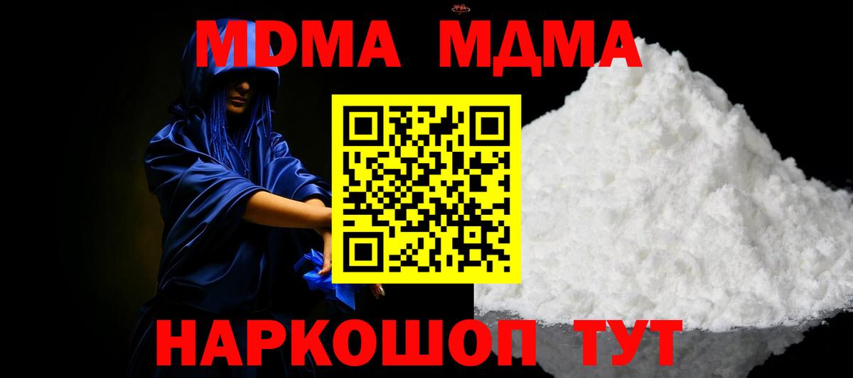 Михайловск  MDMA crystal  MDMA  Вход с VPN 