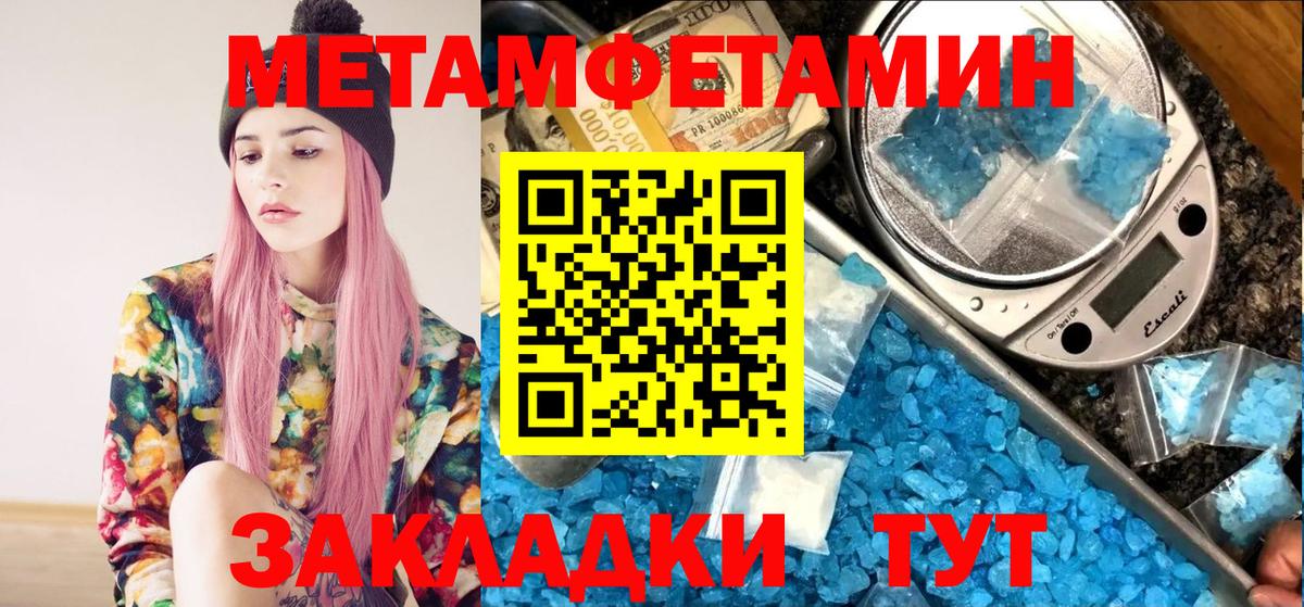МЕТАМФЕТАМИН кристалл Михайловск